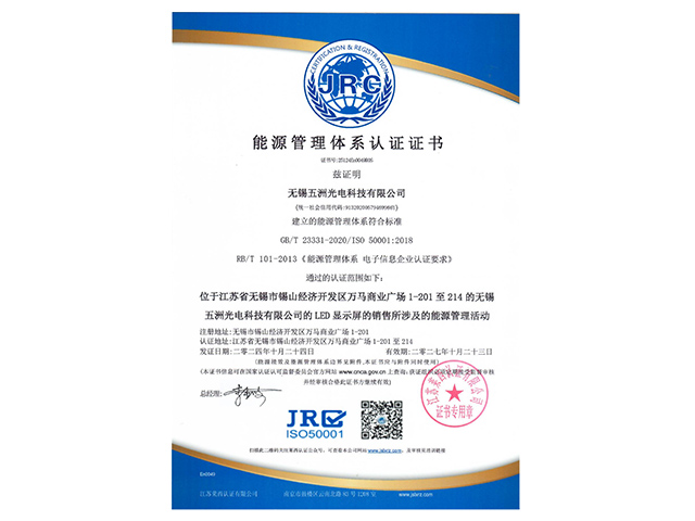 能源管理體系認證證書