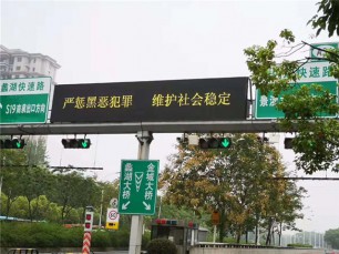 無(wú)錫蠡湖隧道情報(bào)屏