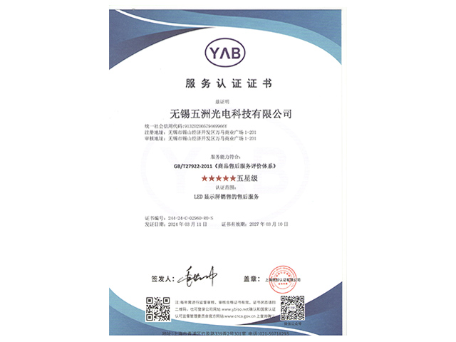 商品售后五星服務認證證書